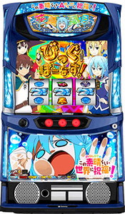 L A-SLOT+この素晴らしい世界に祝福を！