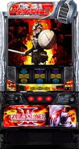 LゴブリンスレイヤーⅡ