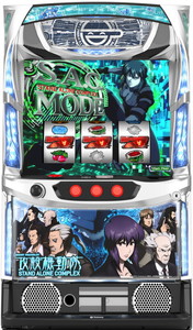 Lスマスロ攻殻機動隊